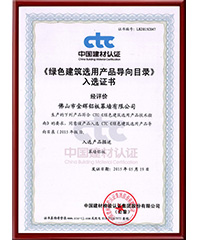 China Building Material Certification